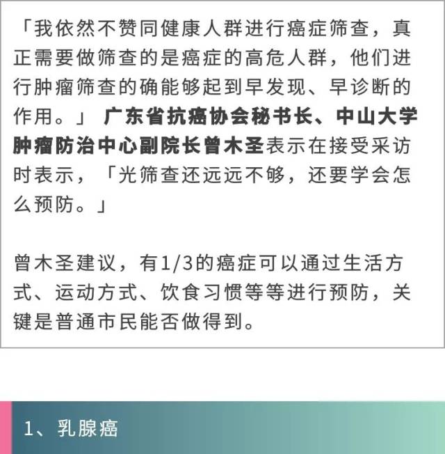 中山大学副院长曾木圣不赞同健康人群进行癌症筛查真正需要筛查的是