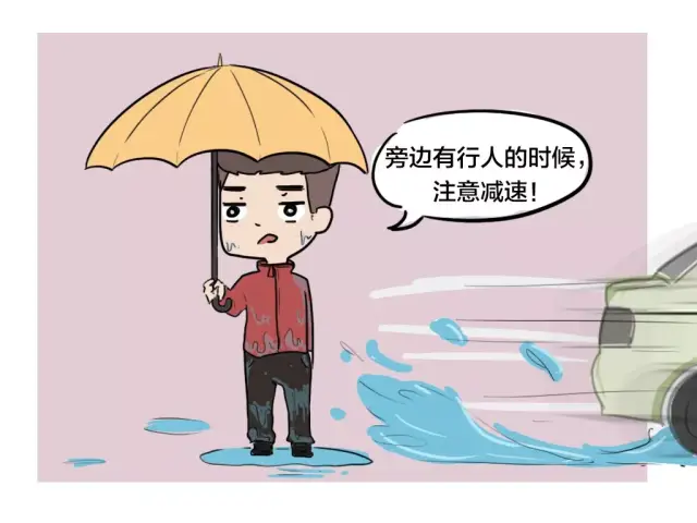 另外 雨天行车除了要注意安全 注意保护我们的车之外 还不能忘了文明