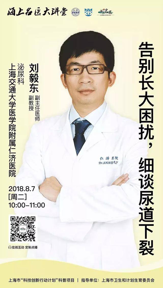 本期名医刘毅东副主任医师,副教授上海交通大学医学院附属仁济医院