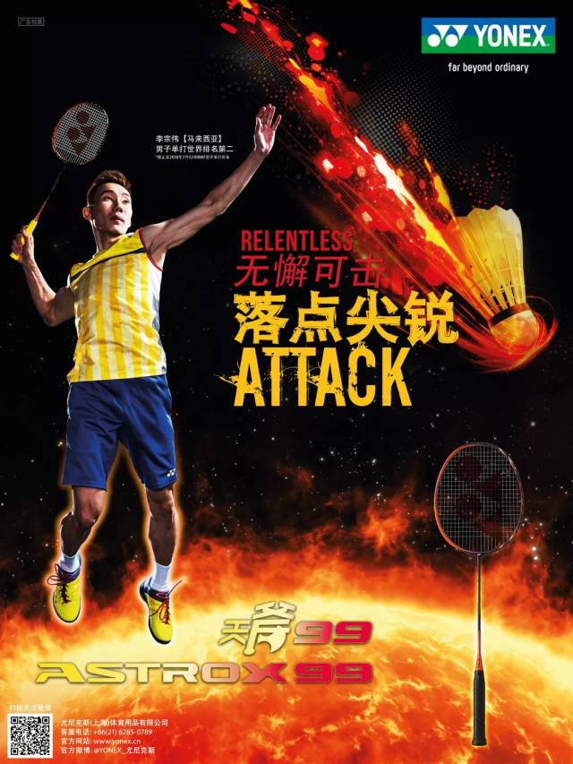 分享|YONEX全新ASTROX天斧99发布会