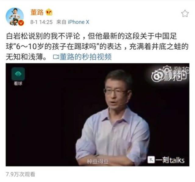白岩松悲观!认为中国6-10岁孩子不踢球 董路回击他"井底之蛙"