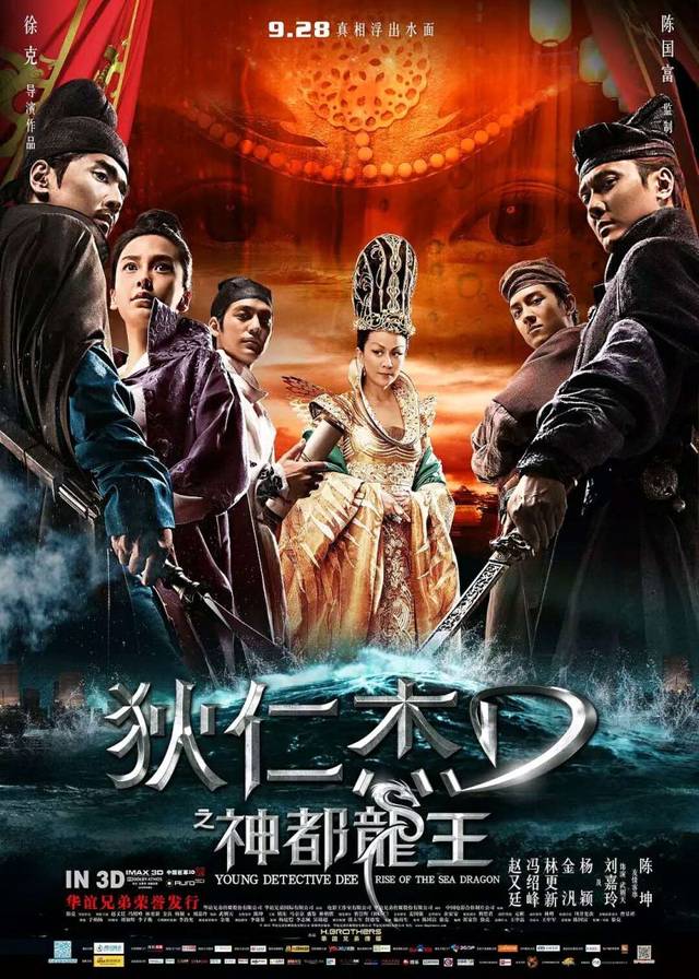 《狄仁杰之四大天王"中国第一神探"时隔五年再次归来.