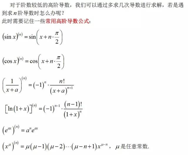 捋~高阶导数的求解思路