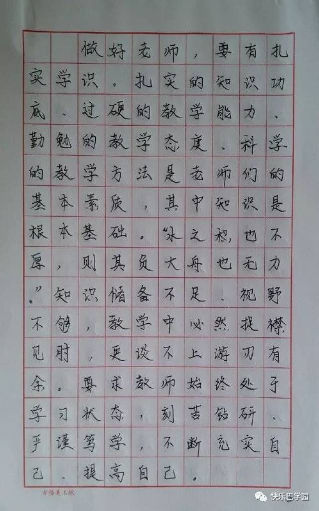 【师德建设】争做"四有"好老师