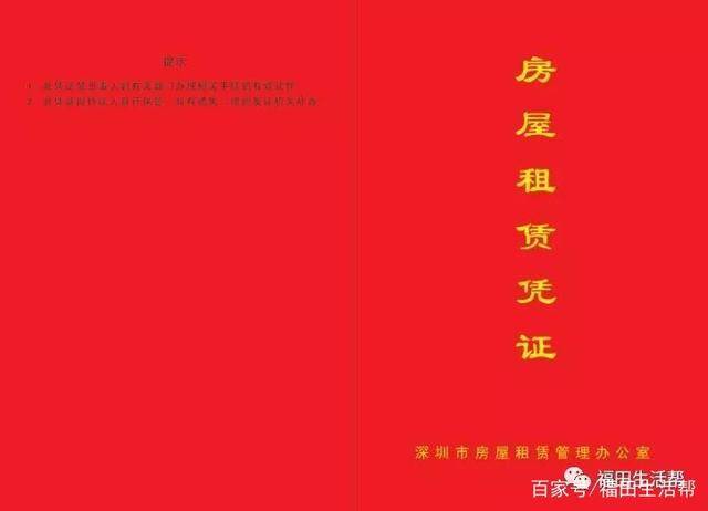 深圳房屋租赁凭证办理指南 明年升学的小朋友得赶紧准备了
