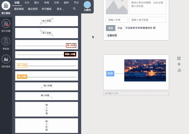 秀米模板不够用,diy创新了解一下