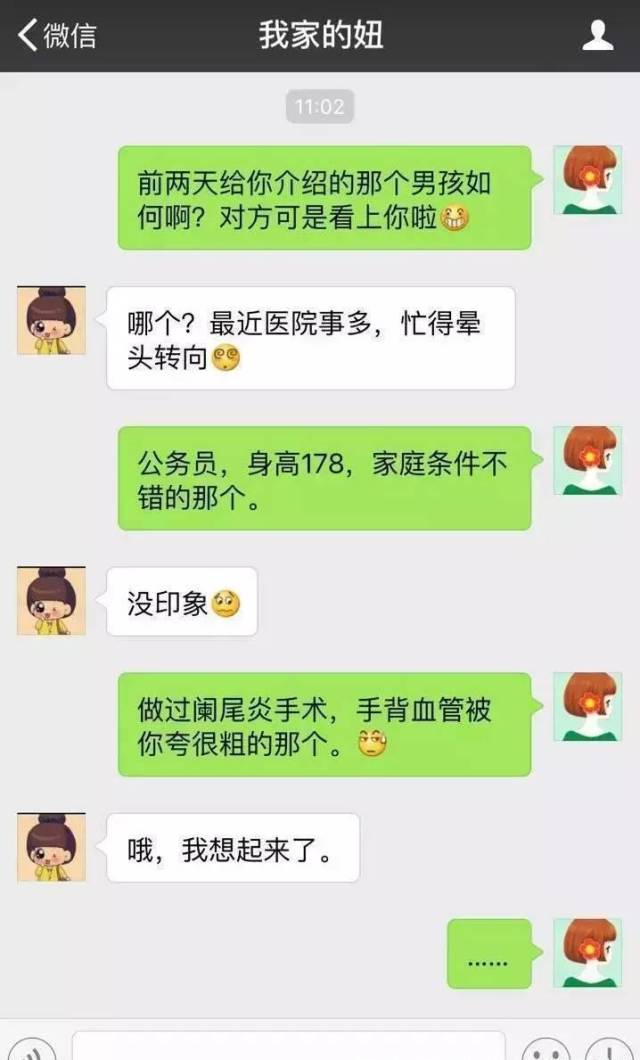 搞笑的对话