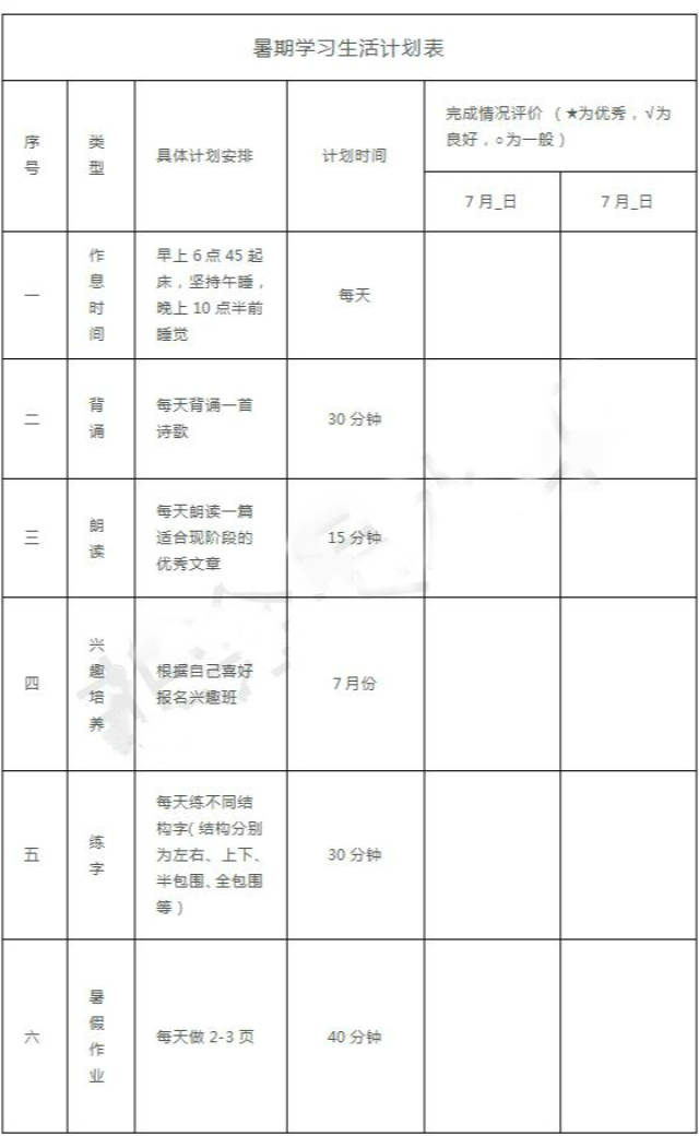 打印这份计划表,你的暑期还能被抢救一下!