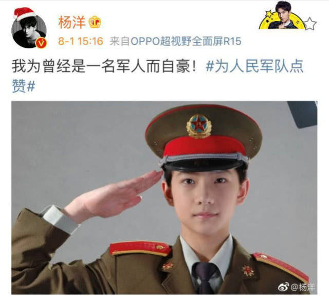 范丞丞,迪丽热巴等明星通过转发微博的方式来为人民军队点赞,而杨洋