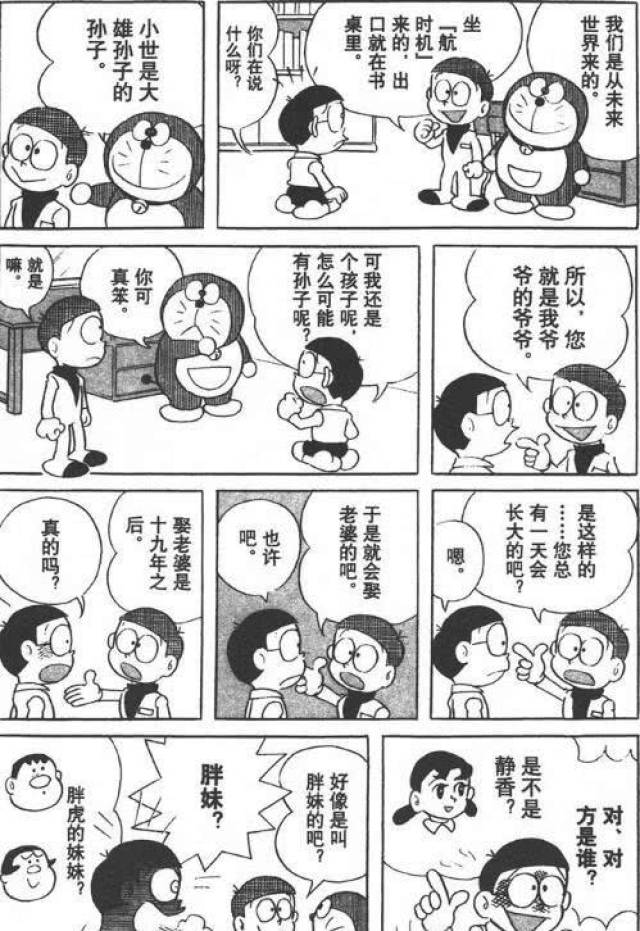 机器猫中的静香竟然有六个爸爸,童年的噩梦