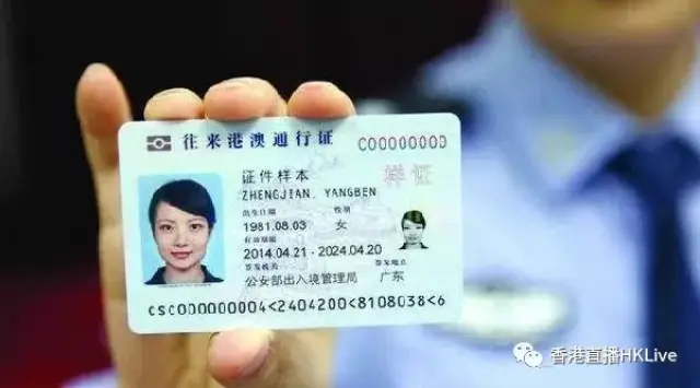 港澳通行证(eep)俗称"双程证"