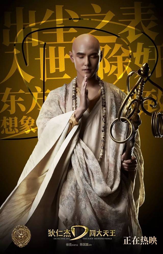 华谊兄弟《狄仁杰之四大天王》点燃盛夏 海外同步上映斩获知名媒体