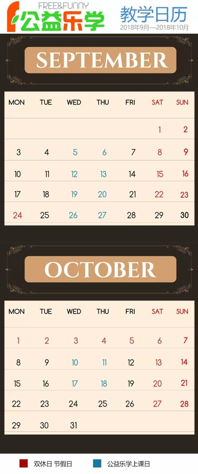 9至10月课季教学日历发布