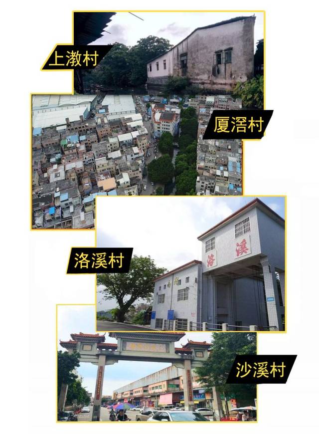 规划范围主要包括洛溪村,沙溪村,上漖村,厦滘村四村,研究范围约1212.