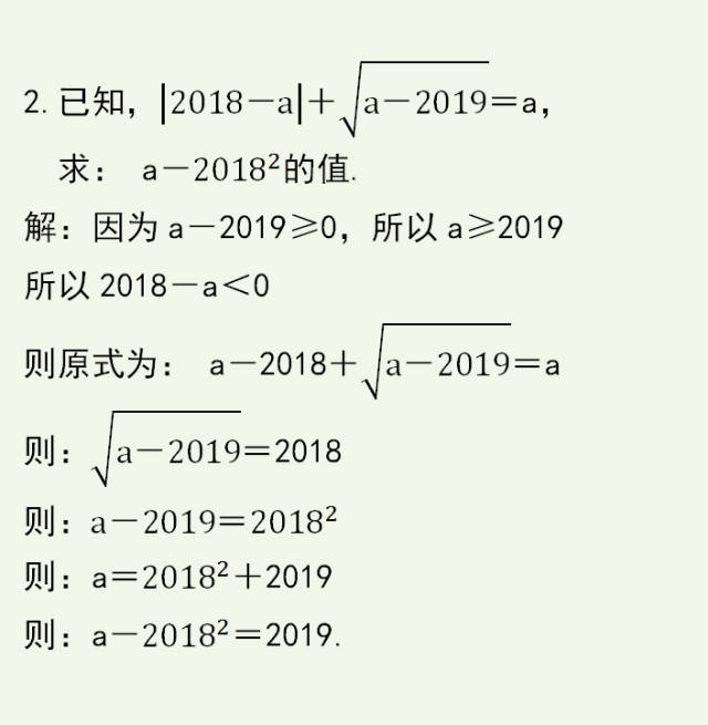 初中数学,抓住二次根式有意义这一隐含条件,解题思路瞬间明朗