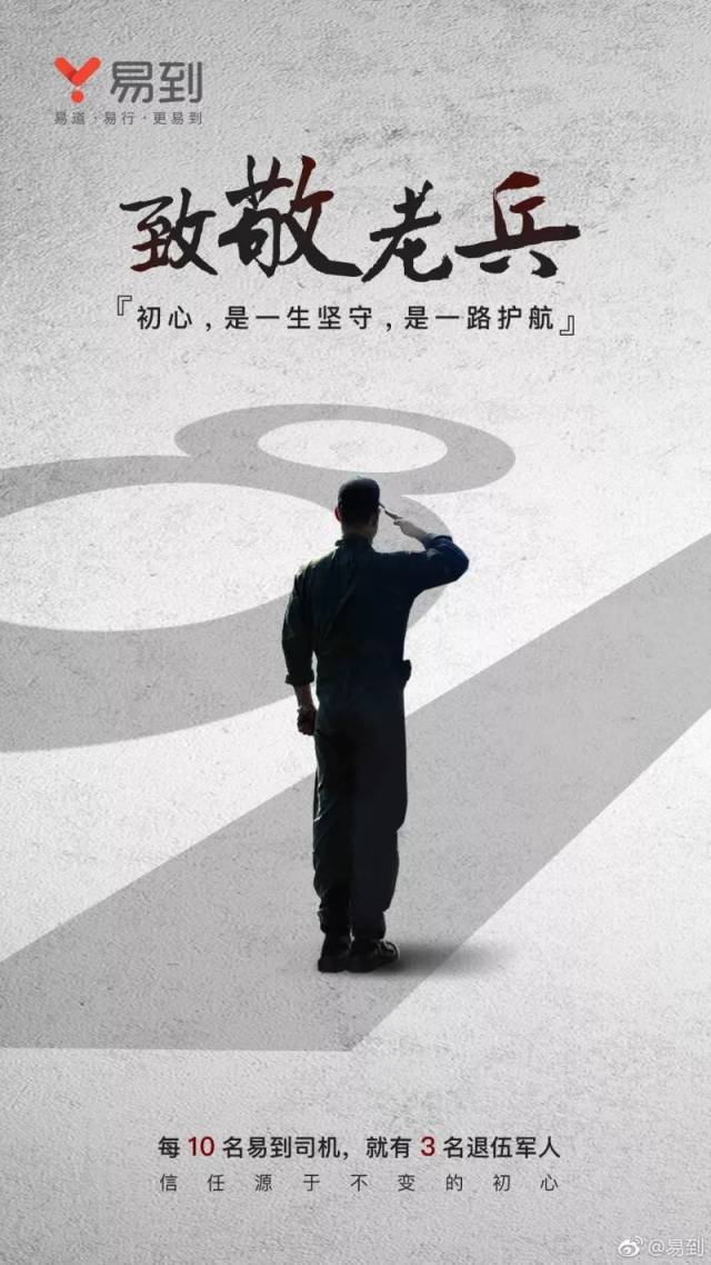 八一建军节借势海报文案大盘点,今年有新意!