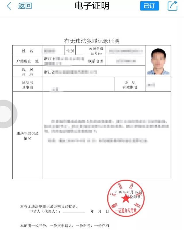 丽水公安推出电子证明,各类证明可直接在手机