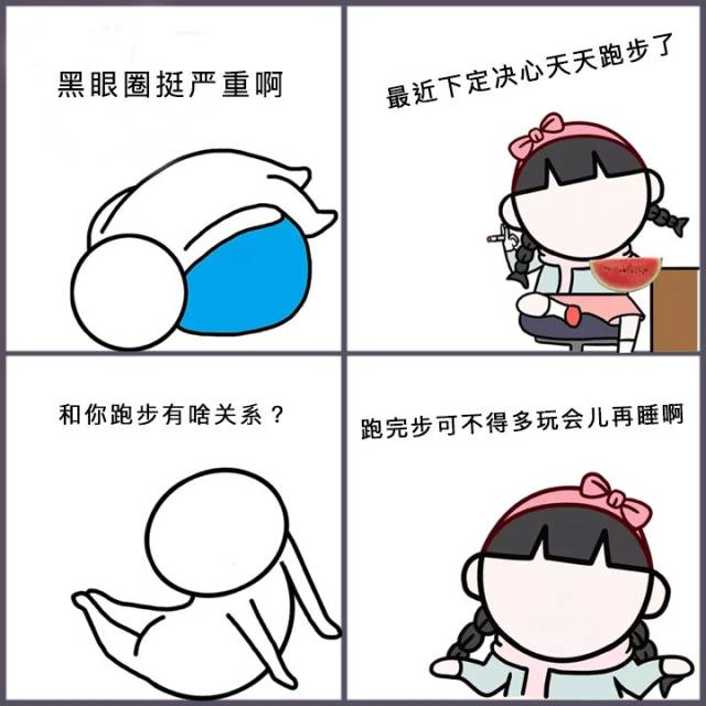 体胖就要多跑步.