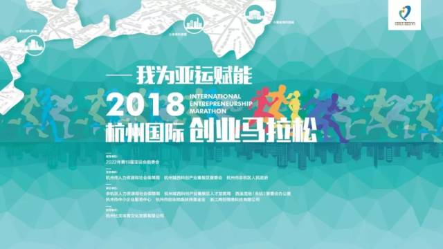 有机会直通2018杭马!2018杭州国际创业马拉松 开放报名!