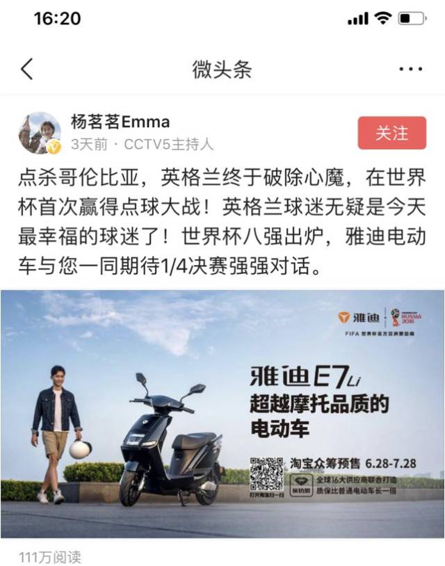 杯上大展雄风的雅迪电动车,也得到了诸多体育界人士的力挺,圈粉无数