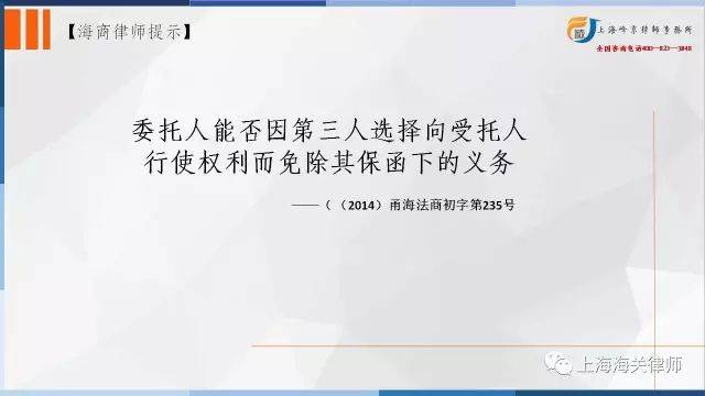 委托人能否因第三人选择向受托人行使权利而免