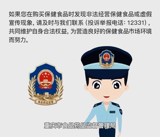 市食药监局:购买保健食品陷阱多?记住这六句话,做个精明的消费者