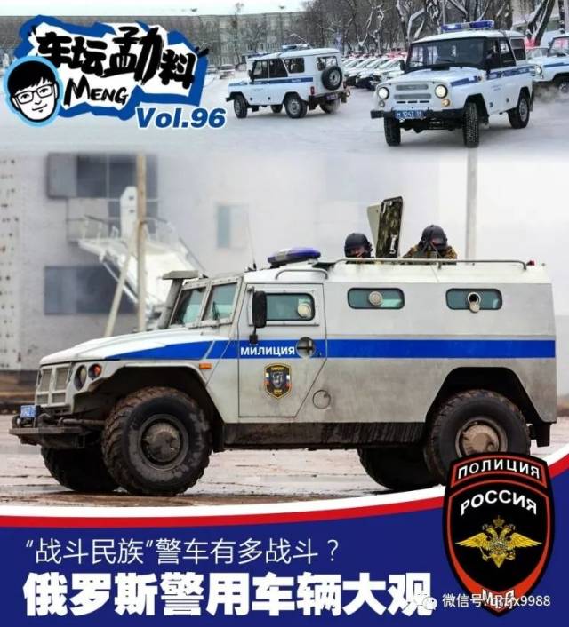 世界警车大观:"战斗民族"俄罗斯