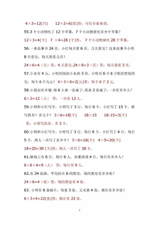 小学二年级上册数学应用题273道带答案