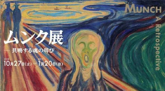 蒙克《呐喊》将于今年秋天首次展出于