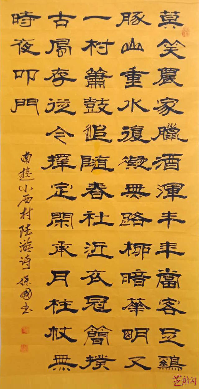德艺双馨——书法名家汪保国