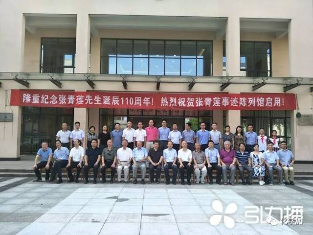 纪念著名无机化学家张青莲院士诞辰110周年,张青莲事迹陈列馆在常熟市