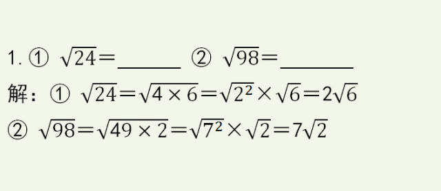 初中数学,二次根式化简基础题型汇总,基础