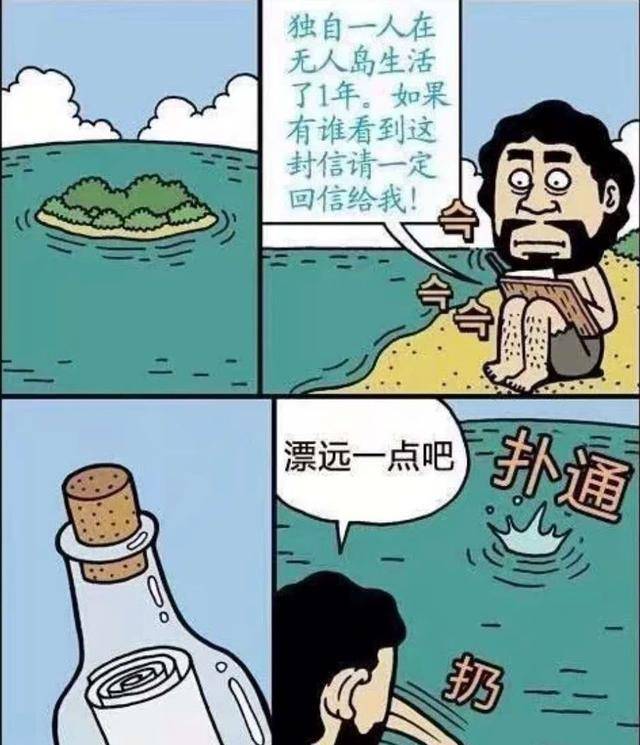 搞笑漫画:漂流瓶结识的夫妻