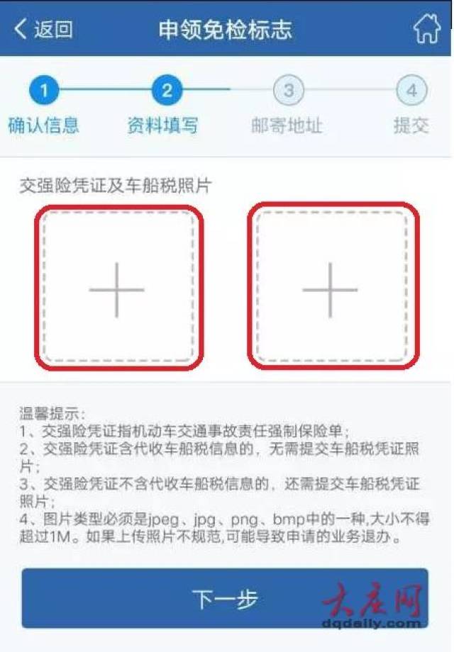 第六步:点击标红位置,分别上传交强险凭证及车船税照片.