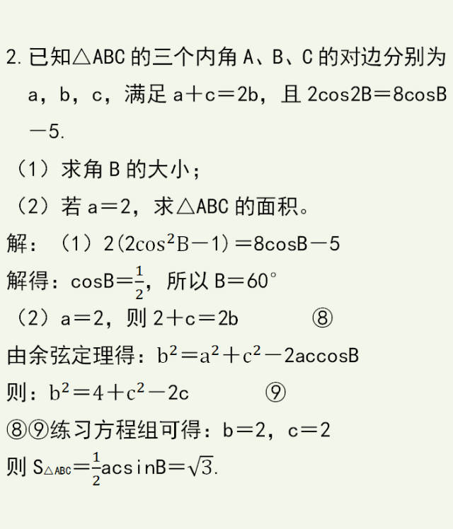 高中数学,余弦定理练习,公式特点不熟,只靠刷题还真不