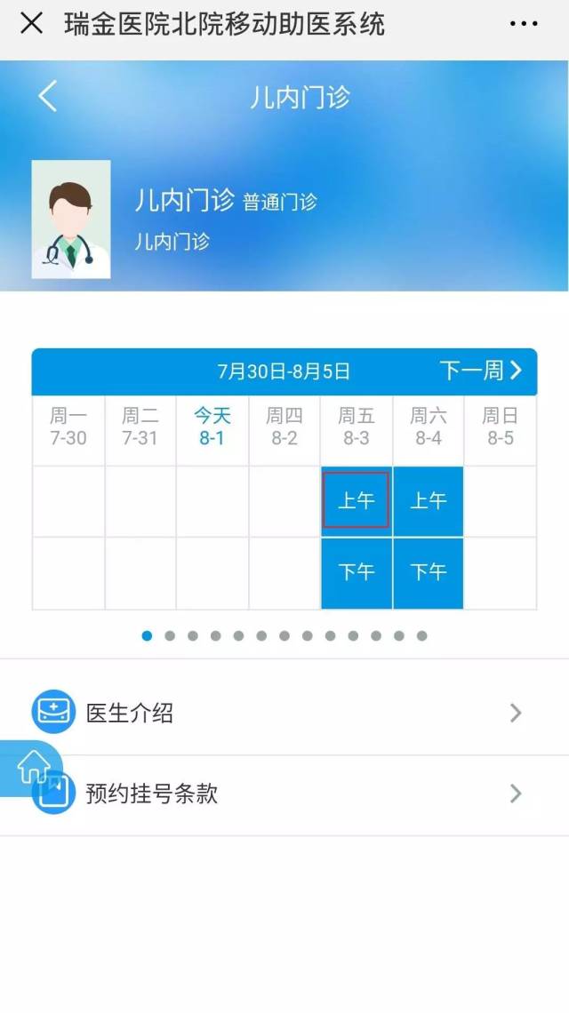 瑞金医院北院门诊预约全攻略