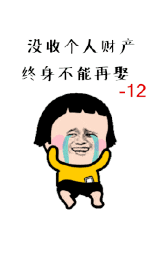 这年头结婚证应该像驾驶证一样,都是十二分「抖音表情