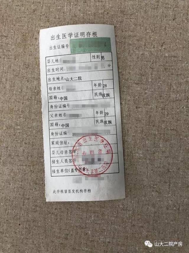 山东大学第二医院《出生医学证明》补发指南