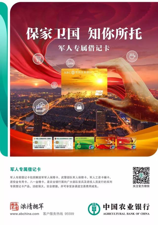农行军人信用卡,致敬最可爱的人!