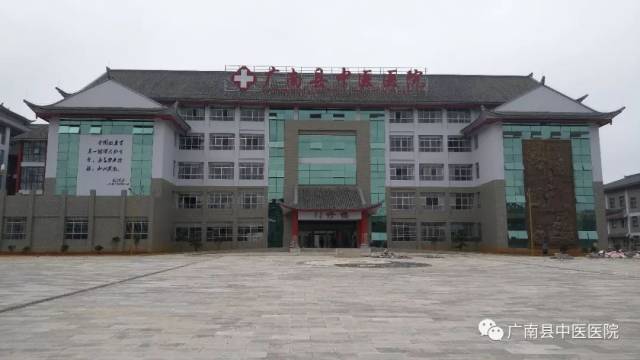 新院搬迁开诊是中医医院几代人的梦想,也是广南县人民的福音