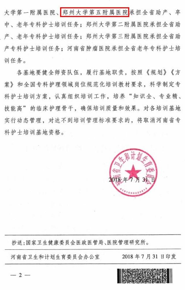 喜讯| 郑州大学五附院获批助产,卒中,老年护理三个省级专科护士培训