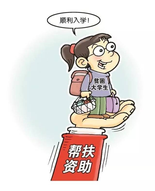 【喜报】@南阳学子,贫困学生资助政策出炉