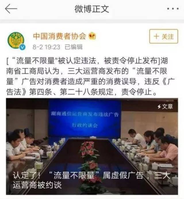 流量不限量被认定虚假广告!三大运营商表示积
