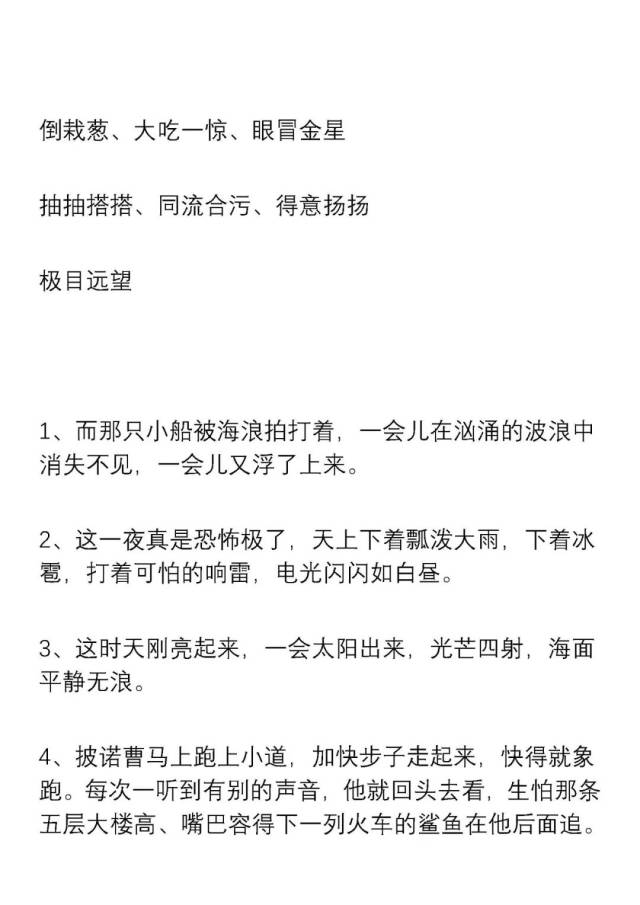 小学语文一二三年级好词好句积累,记得打印,新学期用起来!