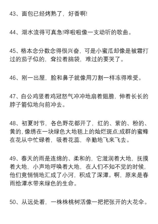 小学语文一二三年级好词好句积累,记得打印,新学期用起来!