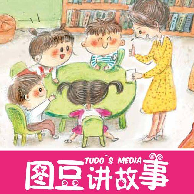 故事| 《我是好孩子》