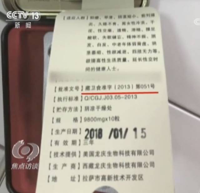 为了取得消费者的信任,一些"三无"保健食品还仿造正规的保健食品 编造