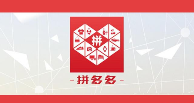你们骂的拼多多，早在16年单日流水就超过2亿了！