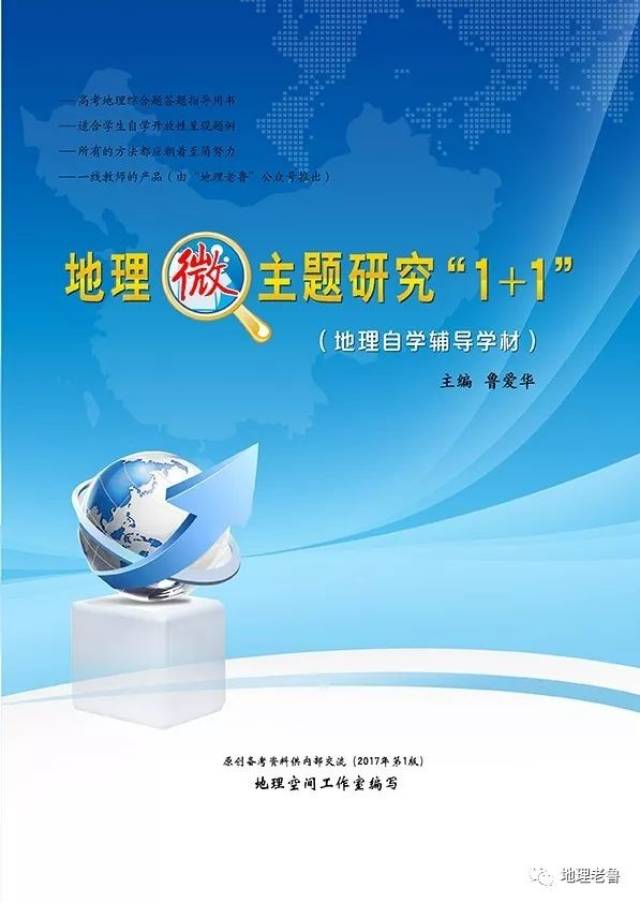 简约备考,同学们都说好!地理老鲁校本体系推介