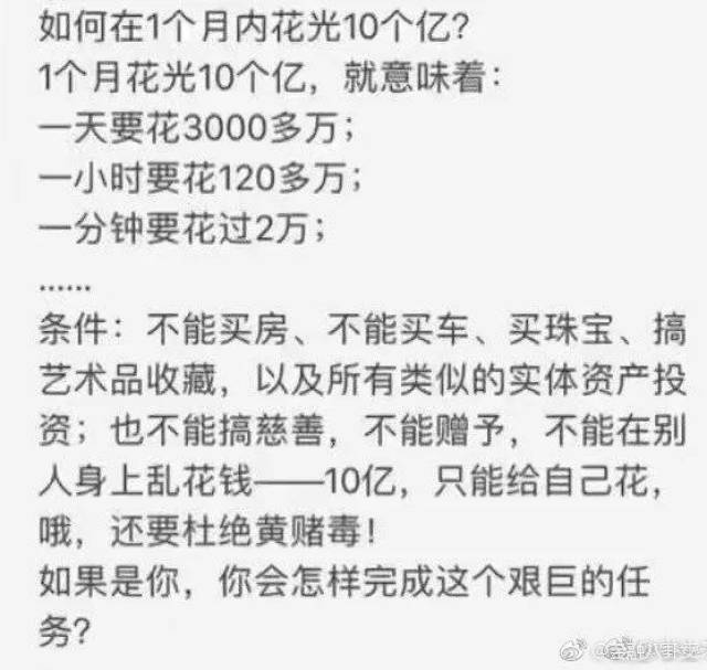 神吐槽：十亿身家又怎样？还不是生不起二胎